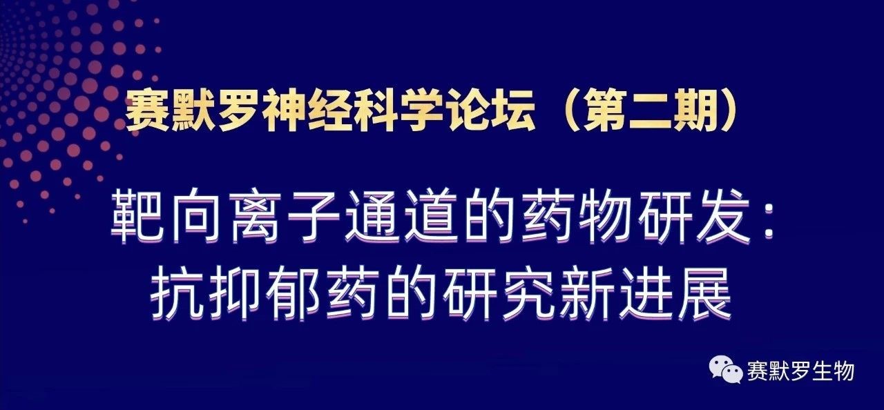 中科院上海藥物所郭飛博士受邀蒞臨賽默羅進(jìn)行學(xué)術(shù)交流(圖1)