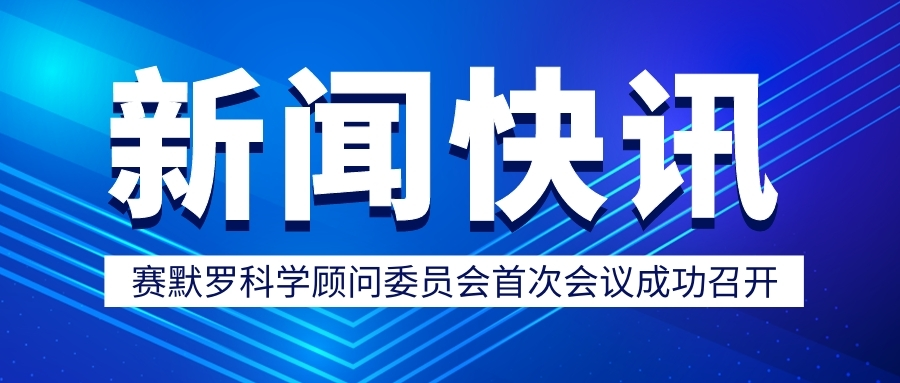 四位國際知名疼痛學(xué)專家加入賽默羅生物科學(xué)顧問委員會(圖1)